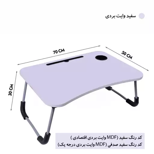 میز تحریر تاشو 5070 سفید صدفی 