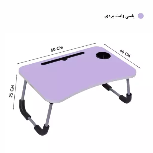 میز تحریر تاشو 4060 یاسی