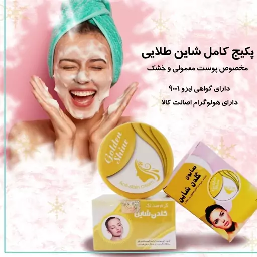 کرم شاین طلایی