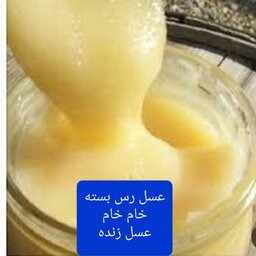 عسل رس زده چندگیاه خام خام کریستالیزه زنده گرماندیده دیابتی عسل یونجه و بهارنارنج.عطر طعم عالی بابرگه آزمایش ساکارز 1.58