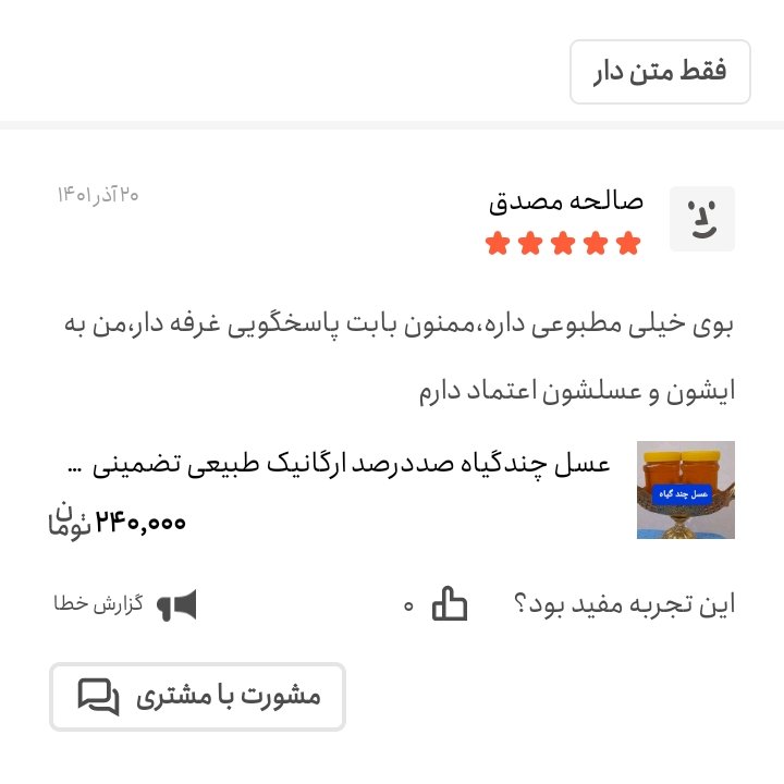 عسل چندگیاه جنگلی صددرصد ارگانیک طبیعی خام خام زنده زنده با برگه آزمایش بدون حتی یک گرم شکر باعطر طعم عالی 