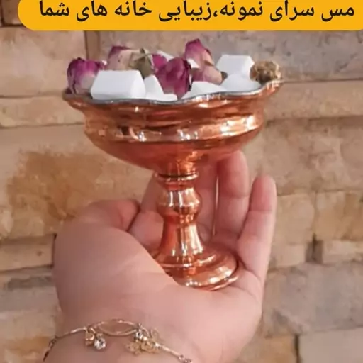 بستنی خوری مسی سایز 2 ارتفاع 10 قطر 8 