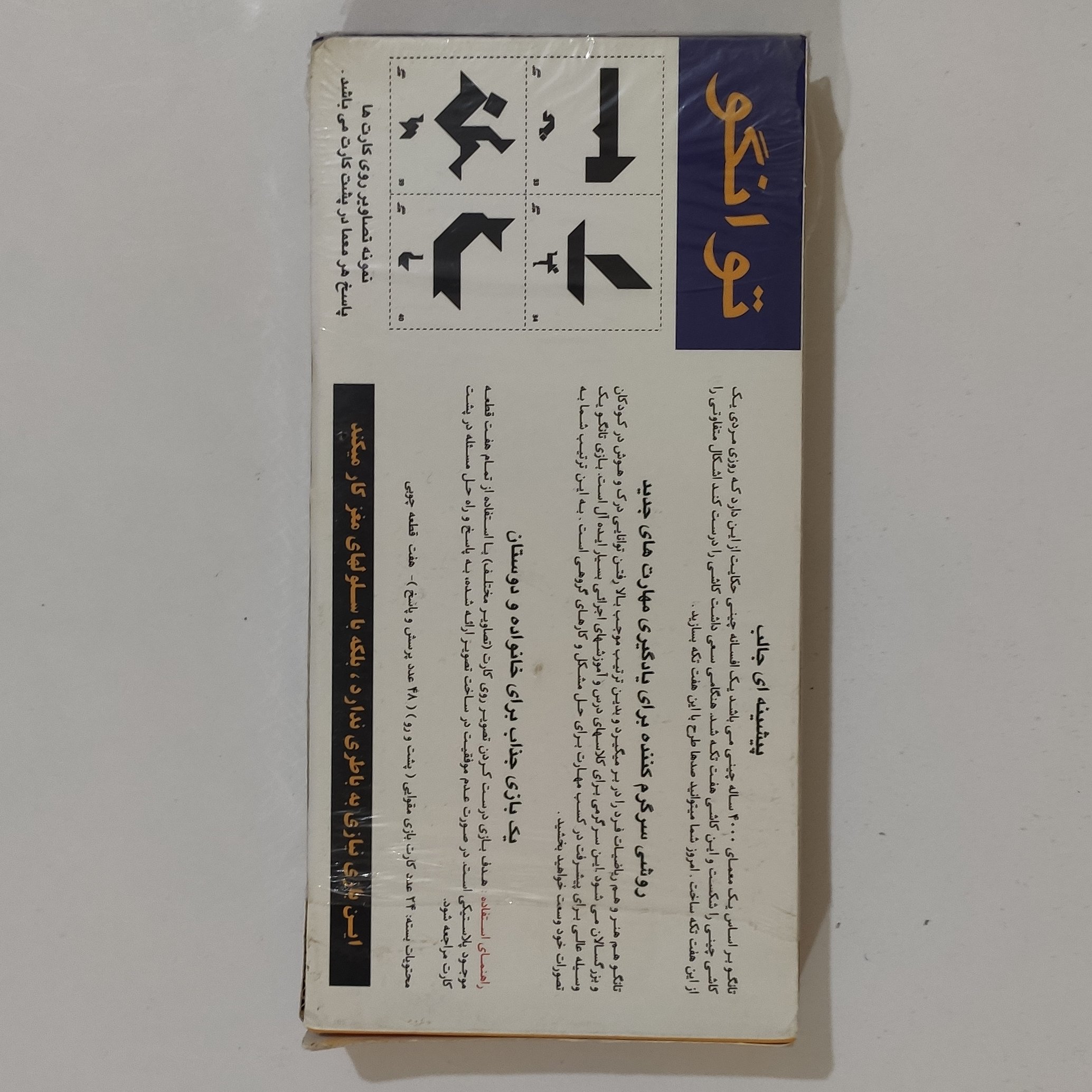 بازی تانگو چوبی
