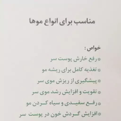 شامپو رزماری