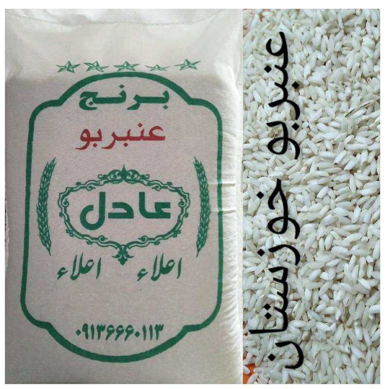 برنج عنبربو خوزستان برنج جنوب درجه یک (10 کیلوئی)