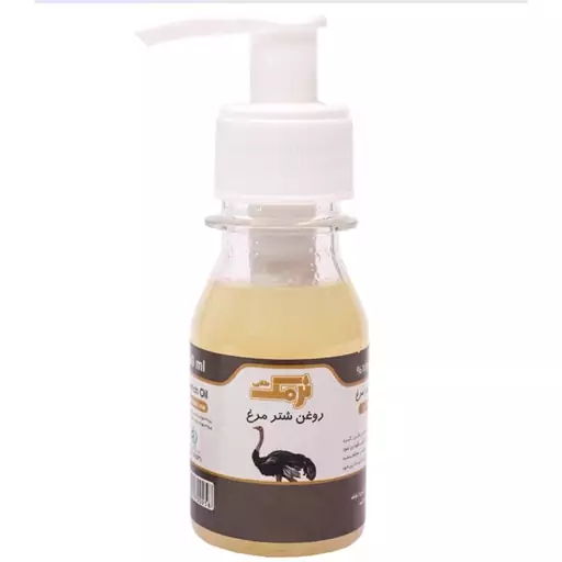 روغن شترمرغ اصل 60ml