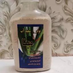 پودر سفید اب شترمرغ و آلوئه ورا