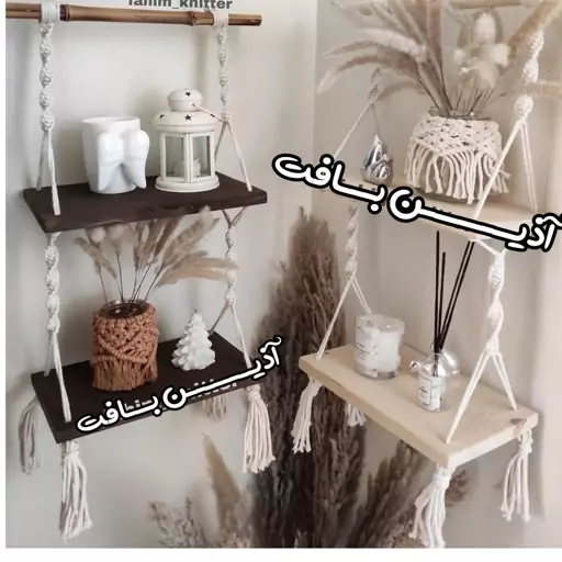 شلف مکرومه ساده پسندا