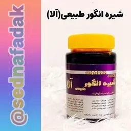 شیره انگور آلا 450 گرمی