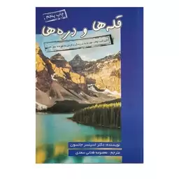 کتاب قله ها و دره ها اثر اسپنسر جانسون انتشارات آتیسا