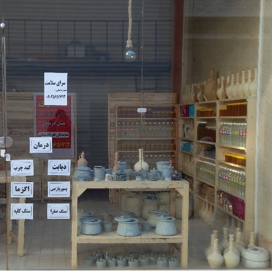 عسل درمانی کمیاب