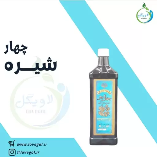 چهار شیره یک کیلو لاویگل 