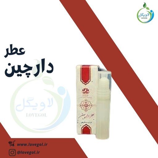 عطر دارچین نیم میلی