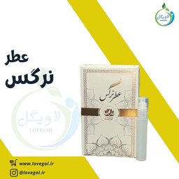 عطر نرگس2.5 میلی لاویگل