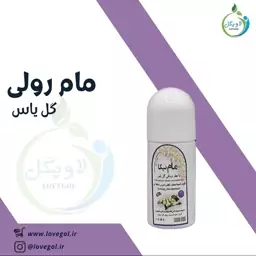 مام رولی طبیعی با عطر گل یاس