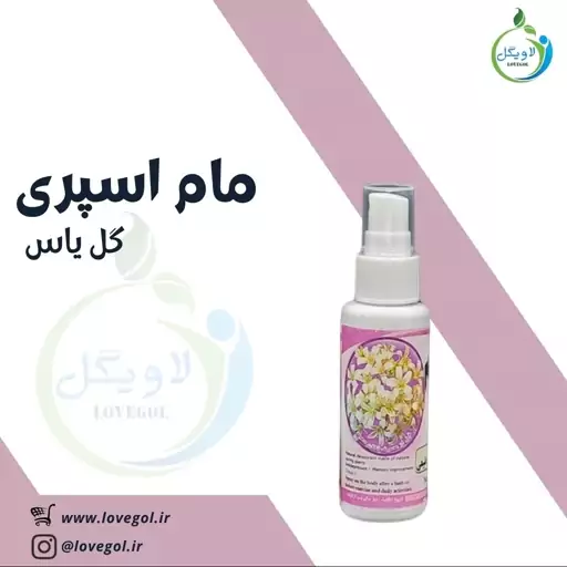 مام اسپری عطر گل یاس