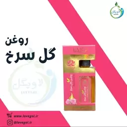 روغن گل سرخ 55 سی سی لاویگل