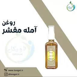 روغن آمله مقشر 55 سی سی لاویگل