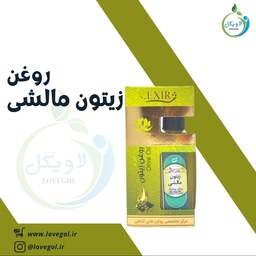 روغن زیتون مالشی لاویگل