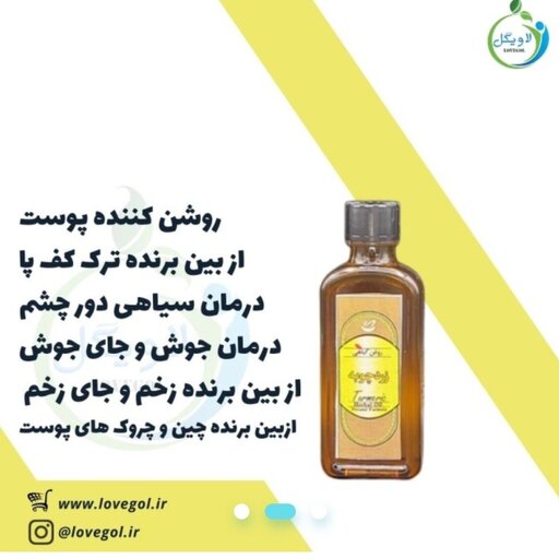 روغن زردچوبه 55 سی سی  لاویگل