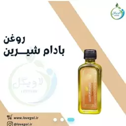 روغن بادام شیرین55 سی سی لاویگل