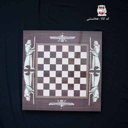 شطرنج تخته MDF هخامنشی طرح کاملا قرینه