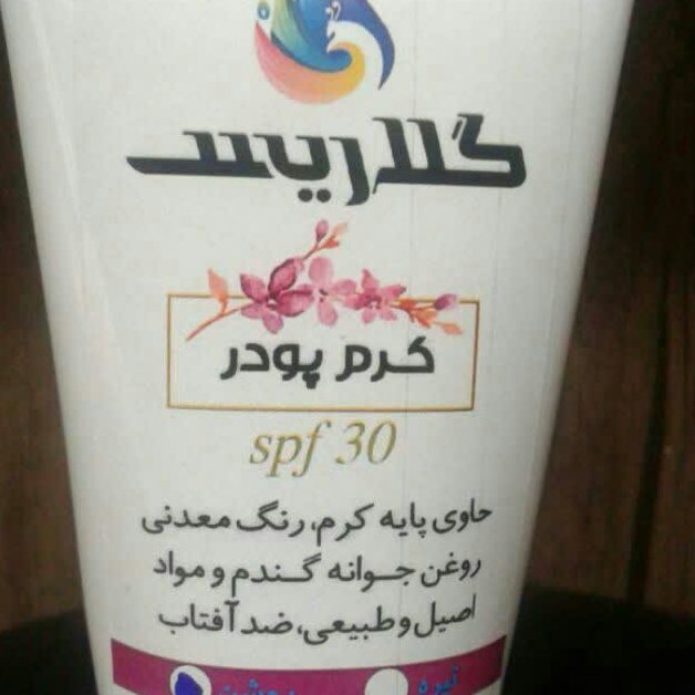 کرم پودر گلاریس