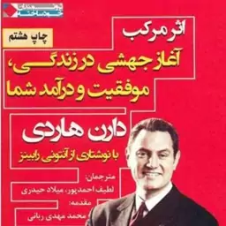 کتاب اثر مرکب دارن هاردی