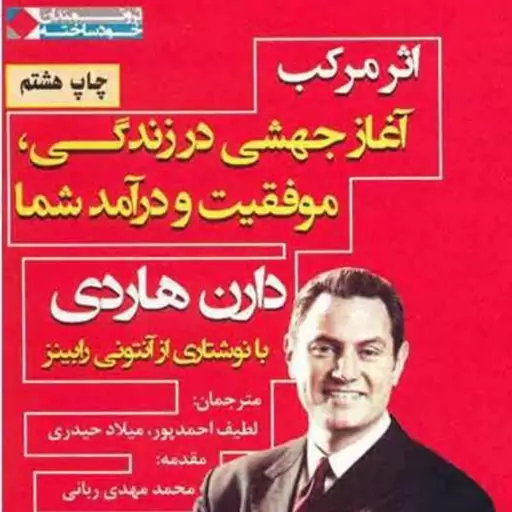 کتاب اثر مرکب دارن هاردی