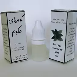 روغن نعنا (اسنشیال اویل) روش استخراج تقطیر بدون آب و بخار آب جلوگیری کننده از  ویروس تنفسی و پاکسازی ریه