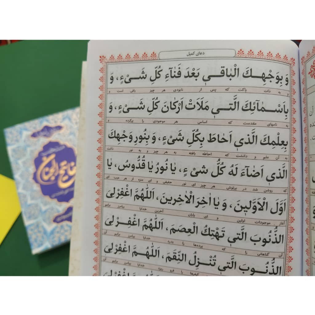 منتخب مفاتیح جیبی جلد سخت 448ص