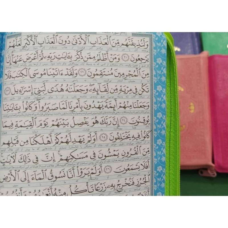 قرآن کیفی زیپی داخل رنگی