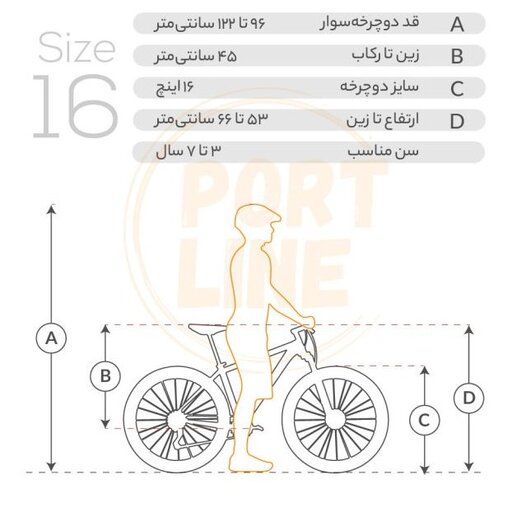 دوچرخه سایز 16سفیدقرمز دنیز