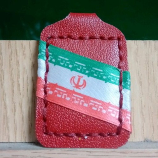 جاکلیدی چرمی مدل پرچم ایران تولیدی گروه تبیان، با کیفت و دست دوخت ، قیمت بسیار مناسب، دومین محصول باکیفیت تبیان