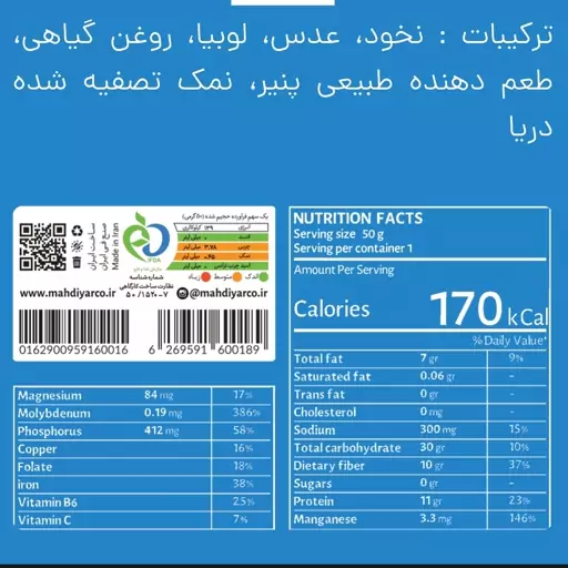 پفک سویق پفی حبوبات با طعم پنیری 50 گرمی مهدیار - کارتن 24 عددی