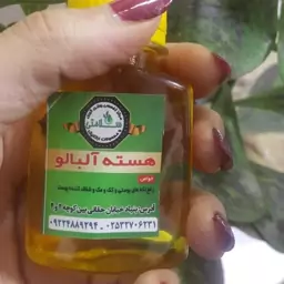 روغن هسته آلبالو(تضمینی)