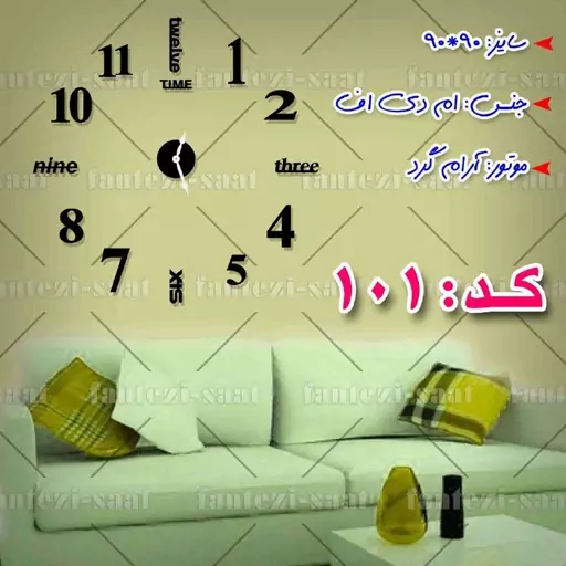 ساعت دیواری فانتزی کد 101