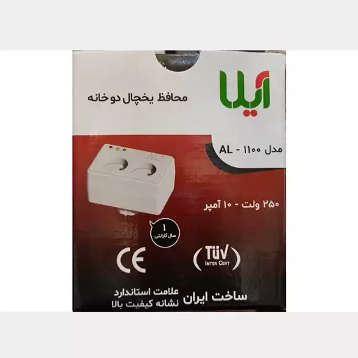 محافظ یخچال و فریزر دو خانه دیواری آیلا مدل AL-1100