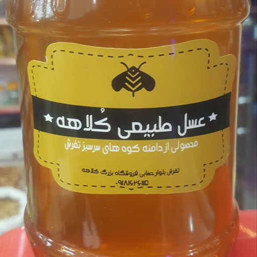عسل گون طبیعی  1 کیلویی