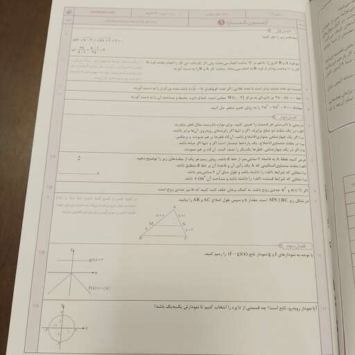 خیلی سبز...ریاضی 2 یازدهم تجربی...شب امتحان