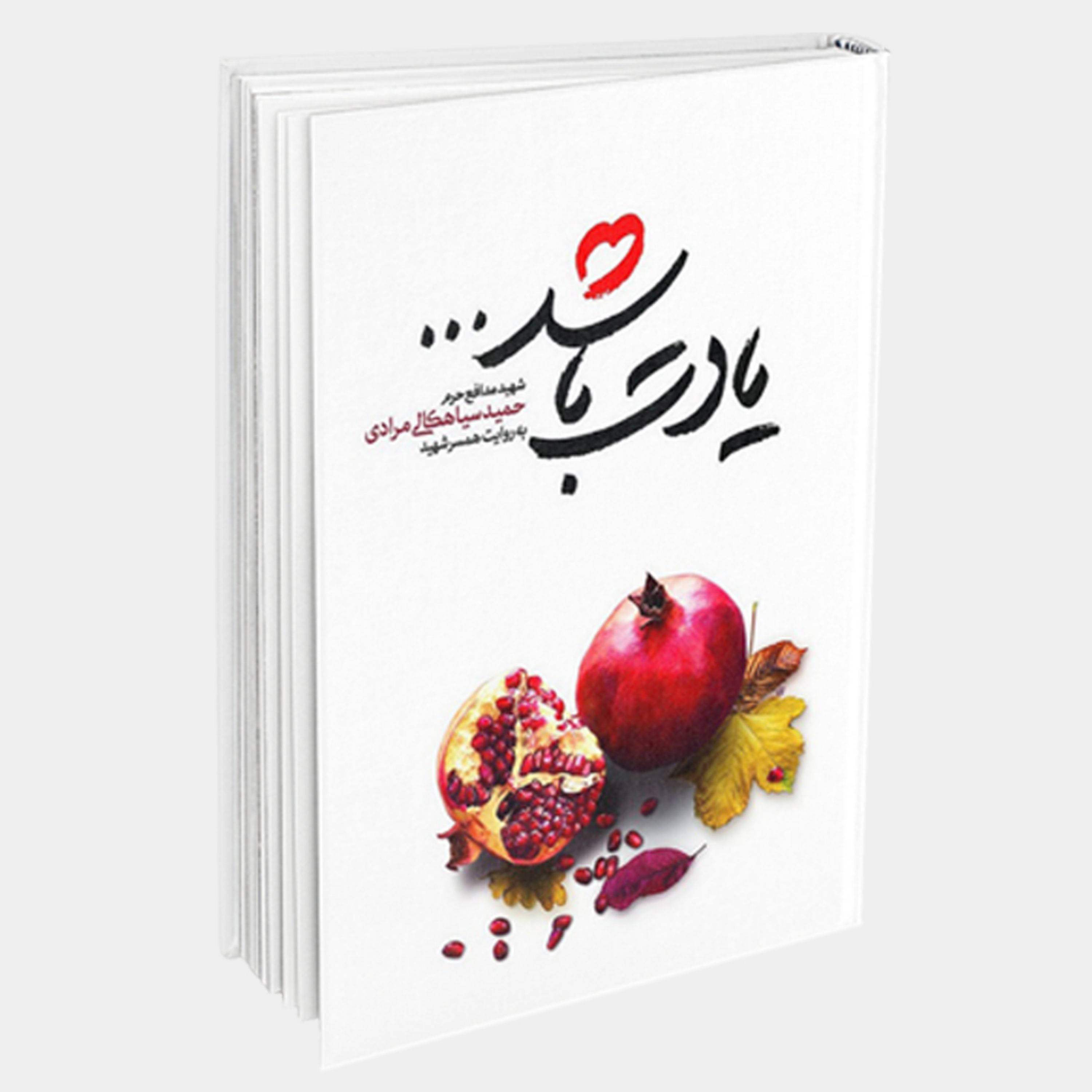 یادت باشد