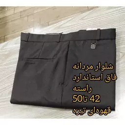 شلوارفاستونی مردانه رنگ قهوه ای 