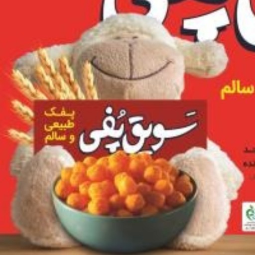 پک (10تایی)پفک سویق گوجه ای ایران گیاه تنقلات کودک