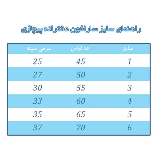 سارافون مجلسی طرح پیچازی دخترانه