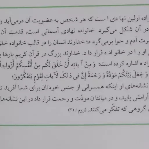 محبت در خانواده از دیدگاه قرآن انتشارات شهدعلم