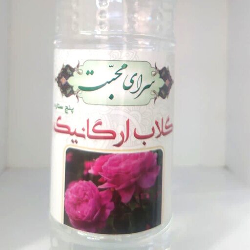 گلاب دو آتشه اعلاء ( پنج ستاره )ارگانیک صادراتی ارسال رایگان  