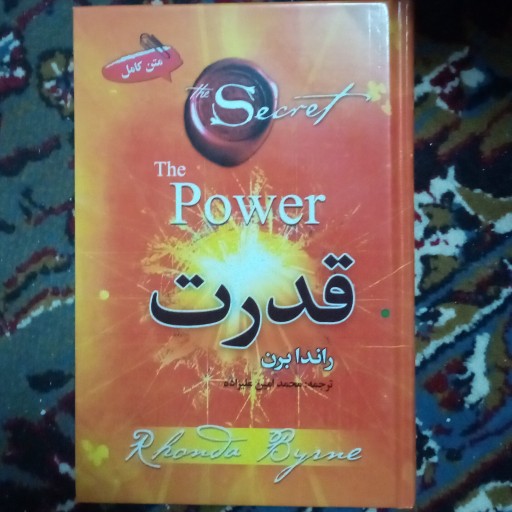 کتاب قدرت