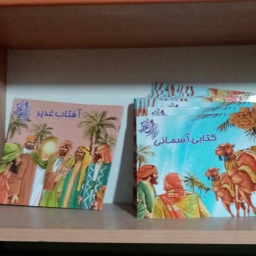 100 عدد کتاب کودک آفتاب غدیر  