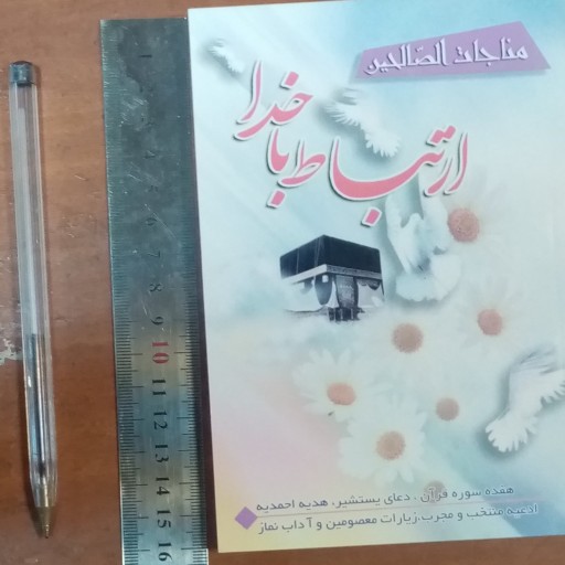 50 جلد ارتباط با خدا و هدیه احمدیه
