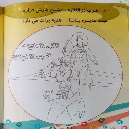 50 جلد کتاب کودک الفبای غدیر 